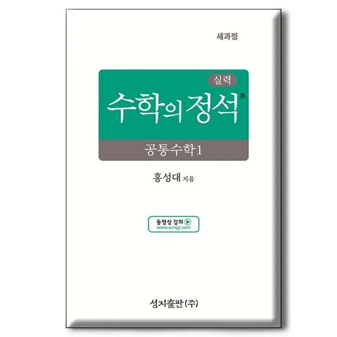 수학의정석공통수학 지금 시작하세요