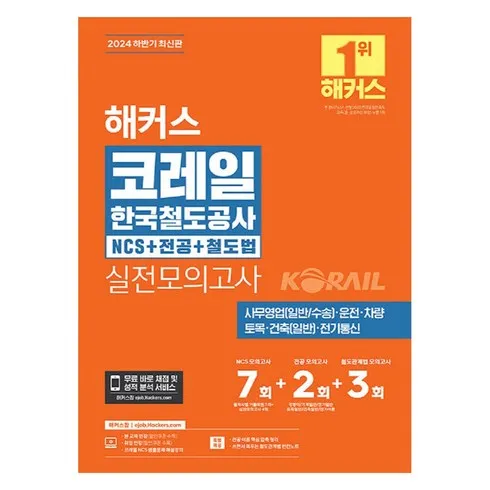 한국철도공사ncs 결과가 입증된 방법